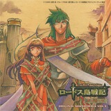 Record of Lodoss War: Chronicles of the Heroic Knight Original Soundtrack  Vol. 3